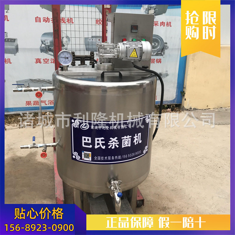 巴氏杀菌机100斤巴氏杀菌罐不锈钢牛奶杀菌搅拌罐