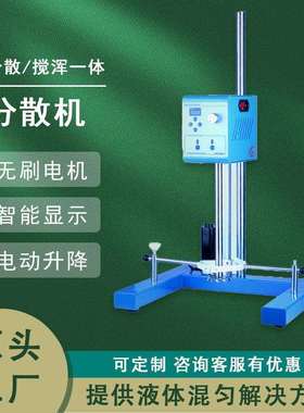 实验室高速分散机无刷电动升降搅拌机混合涂料油墨树脂小型分散机