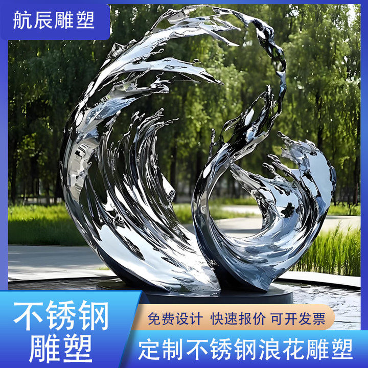 大型不锈钢雕塑厂家户外广场浪花雕塑公园林校园地产小区水景摆件