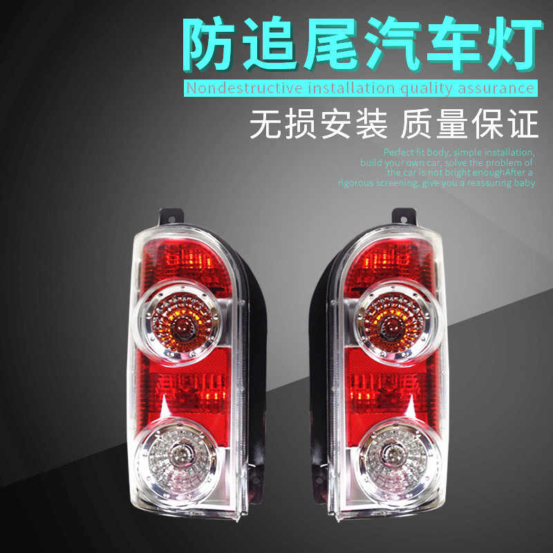 长安星光后尾灯总成双排转向刹车