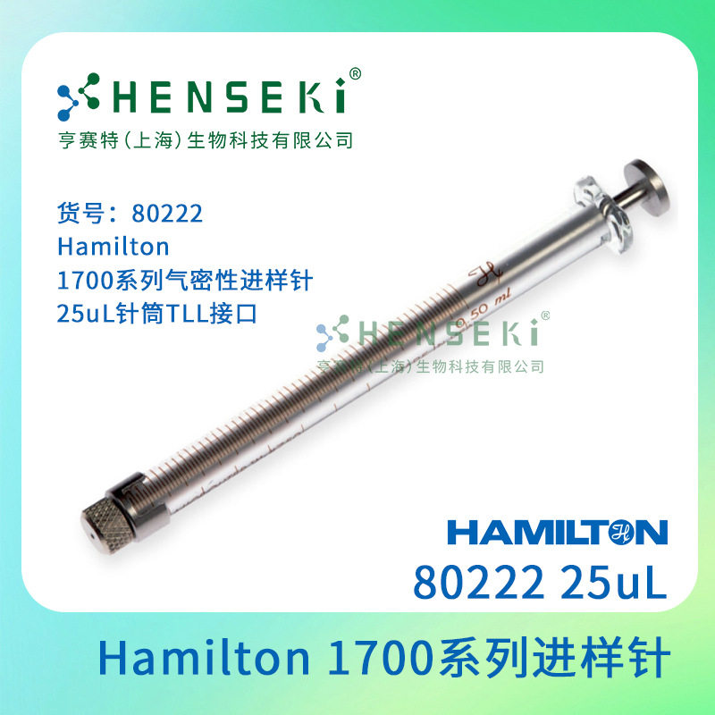 货号:80222 Hamilton 1700系列气密性进样针 25uL针筒TLL接口
