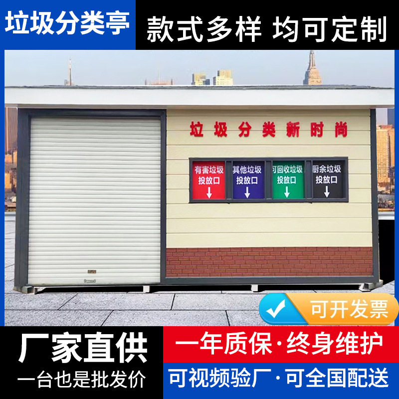 学校垃圾分类房小区户外可移动美化亭成品定点分类收集房垃圾站
