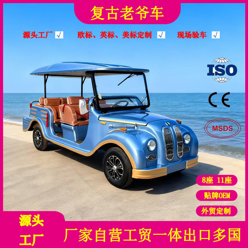 电动观光老爷车民宿公园游乐园摆渡车景区载客游览车复古老爷车