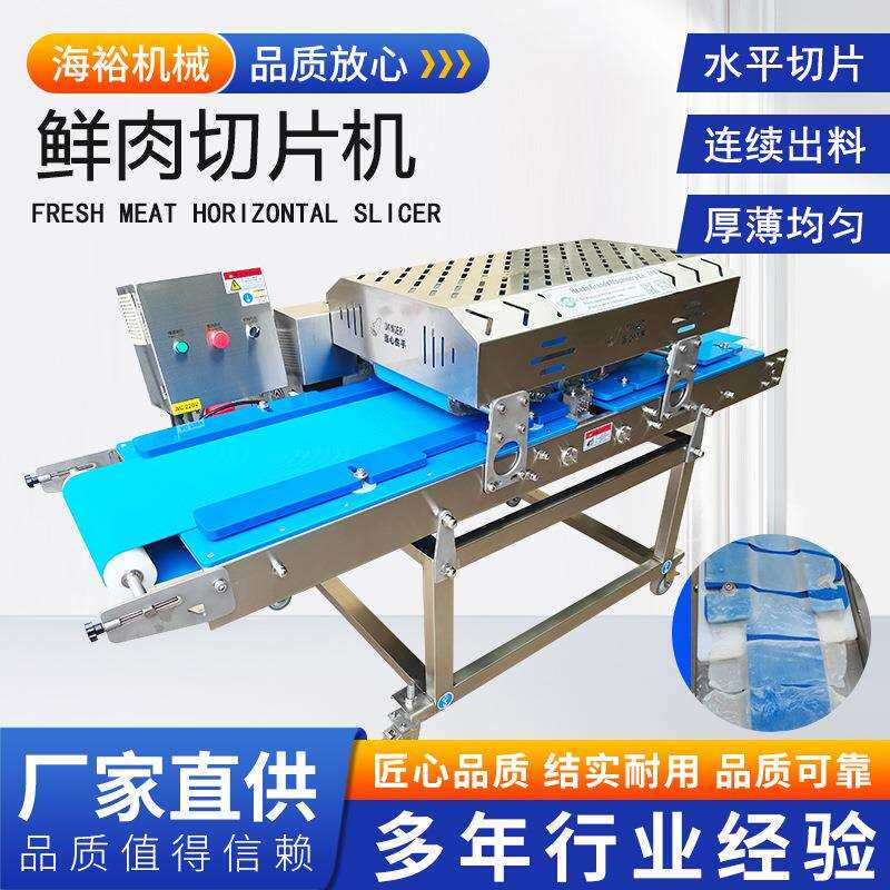 全自动牛肝菌切片机多功能水平式切片设备鸭胗切片海参多层切片机