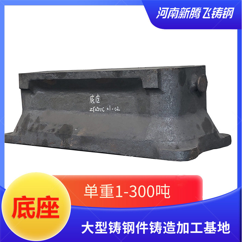 来图铸造加工锻压行业的大型铸钢件单重1吨起做非标大型铸件-底座
