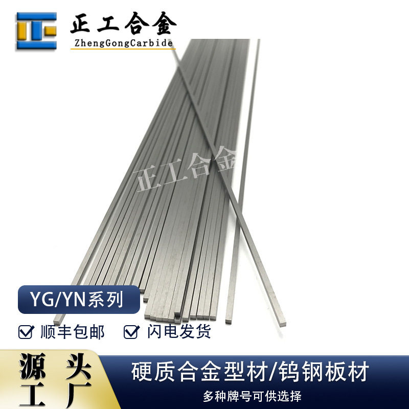 株洲供应高硬度耐磨碳化钨长条