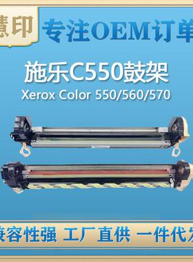 适用施乐C60/70套鼓兼容550/560/570/C9065/C9070/013R00663鼓架