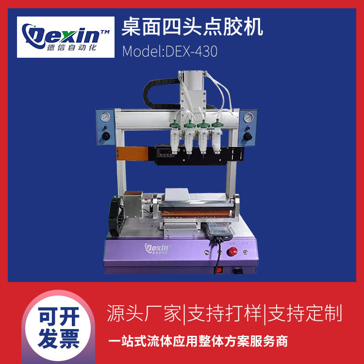 桌面四轴点胶机|全自动点胶机|适配器电源点胶设备