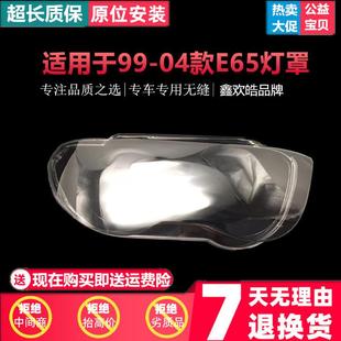适用于宝马老7系大灯罩99 E65前大灯透明灯罩面壳老e66七系罩 04款