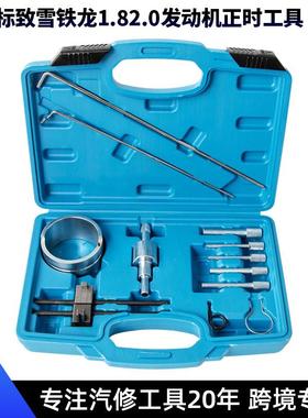 雪铁龙世嘉标致标志1.82.0毕加索C4C5206307408正时专用工具