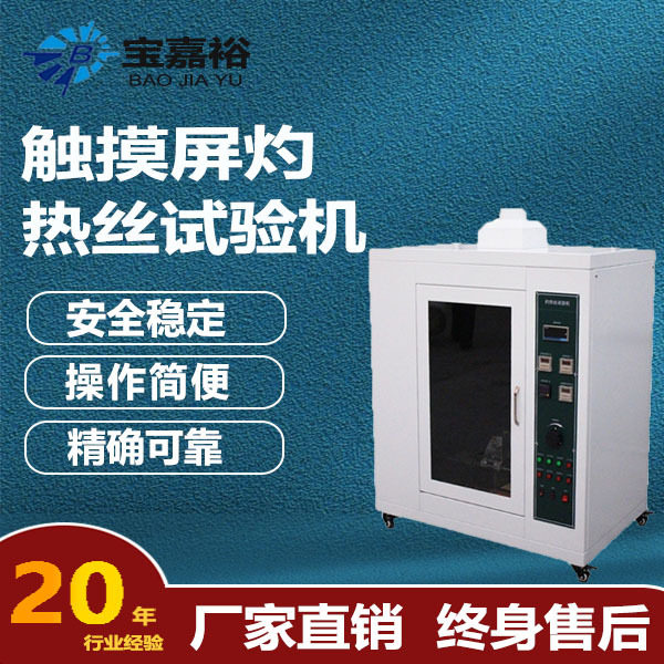 塑料耐燃针焰垂直水平燃烧试验箱