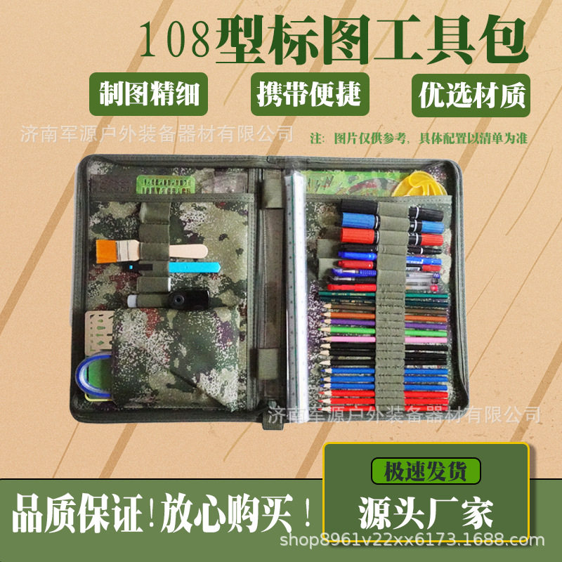 108型标图工具