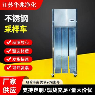 不锈钢清洁取样车烤漆实验室级移动式无尘洁净不锈钢取样车层流车