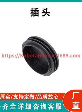 6718796 塑料插头 Bobcat 兼容 753 863 864 S175 S650 S770