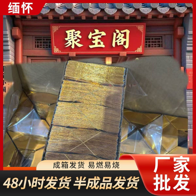 清明祭祀烧纸切角锡箔金元宝