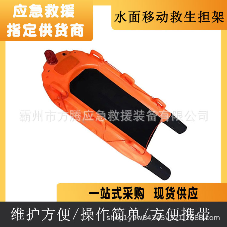 水面移动救生担架海上巡航救助担架防汛抢险防颠覆遥控担架床