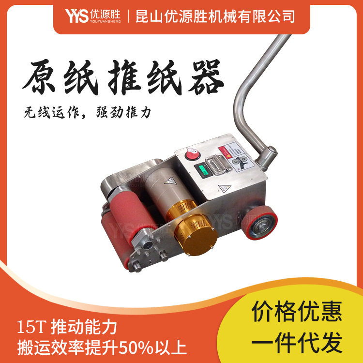库存原纸搬运推纸器节省人力解决工件惯性移位手柄伸缩方向可调节
