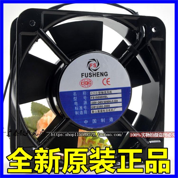 富盛FSFS15050HS/BL1505015CM220V0.22A轴流风机散热风扇
