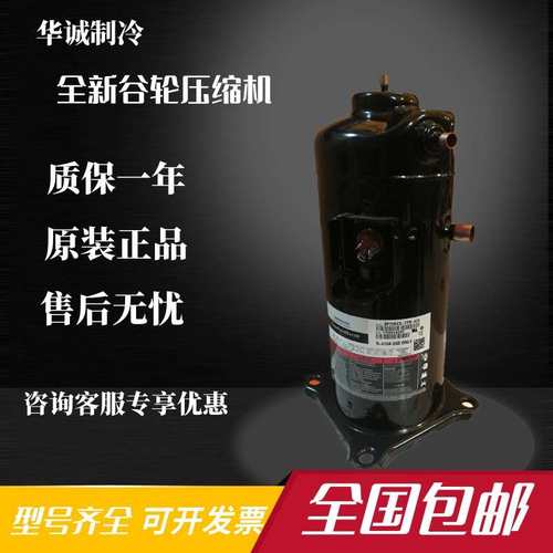 ZP72 ZP67KCE-TFD-420 ZPD72KCE-TFD-433谷轮数码涡旋多联压缩机