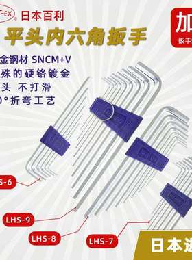 原装百利EIGHTLHS-6/LHS-7/LHS-8/LHS-9公制加长平头内六角扳手
