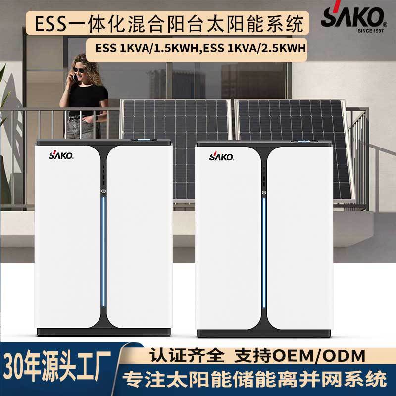 SAKO阳台光伏微逆储能发电系统