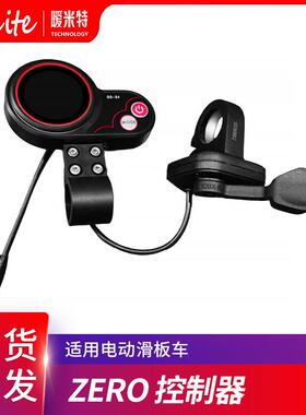 新品直销ZERO8/9/10/8X/10X/11X电动滑板车ZERO仪表QS-S436V-6