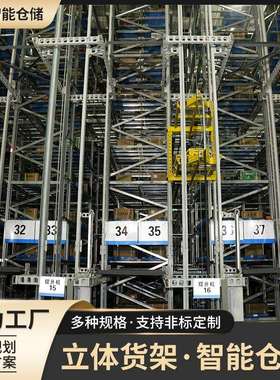 智能仓储货架重型货架仓库多层隔层货架钢结构自动化货架系统