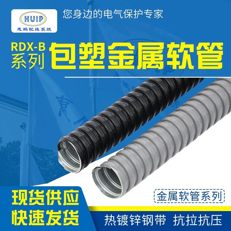 批发PVC包塑金属软管RDX-B国标加厚型防水热镀锌蛇皮包塑穿线软管