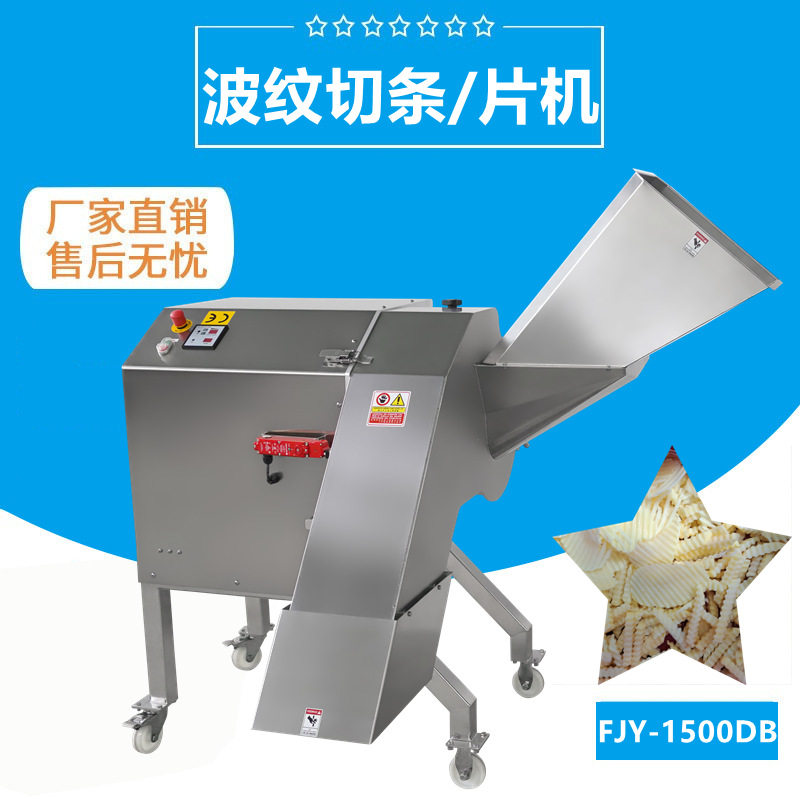切薯条机土豆波纹切条切片机福九盛盈果蔬薯条薯片切割设备