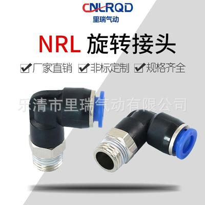 气动接头NRL直角低速旋转快速接头NRL旋转接头