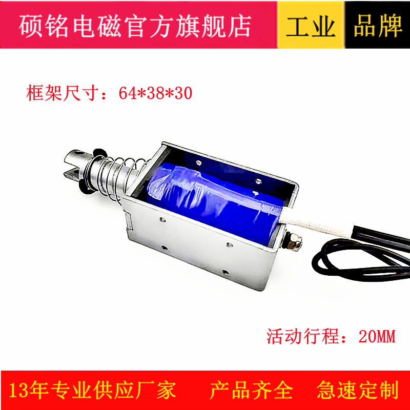 游戏机推拉式20mm电磁铁