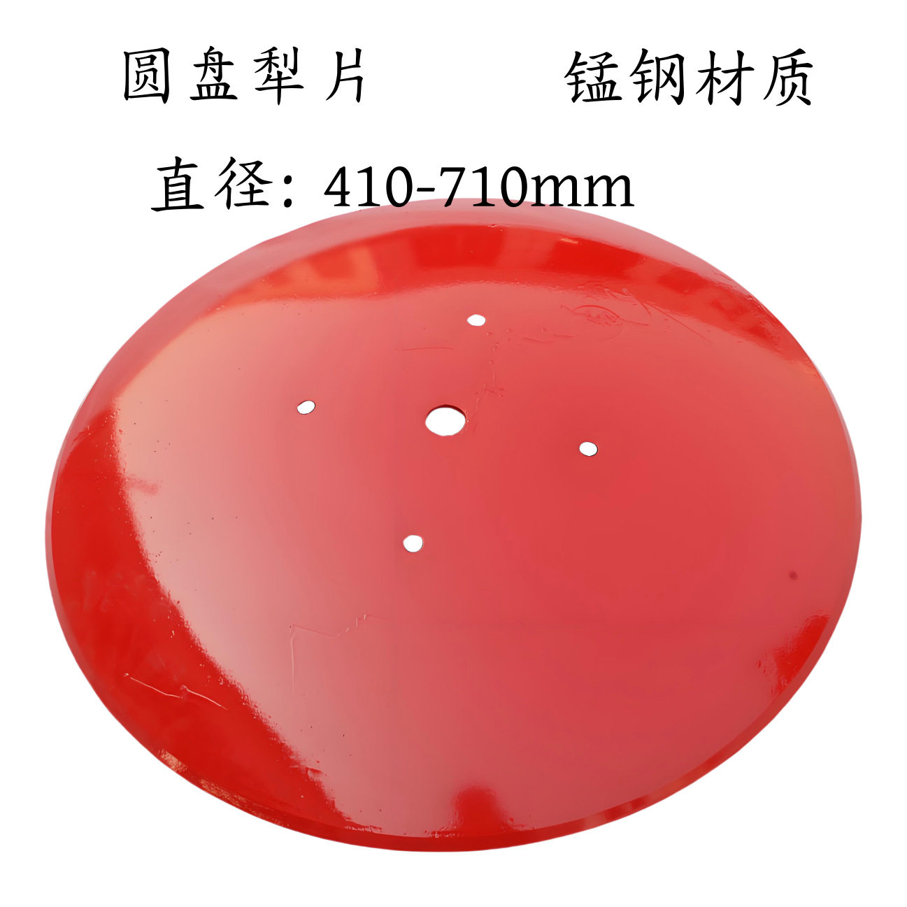 圆盘耙 65Mn各种规格耙片直径410-710圆盘波纹片圆盘耙耙片犁片