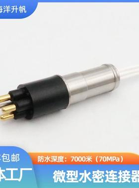 海洋升帆深水水密连接器圆形橡胶3芯压力平衡充油PBOF性能稳定