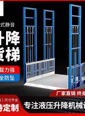 导轨链条式升降货梯电动5吨液压货梯厂房升降固定式升降平台货梯