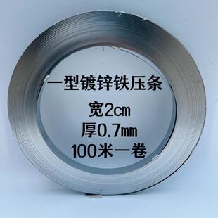 镀锌铁压条铁皮铝合金卷材防水收口女儿墙铁压条专用铁皮压条