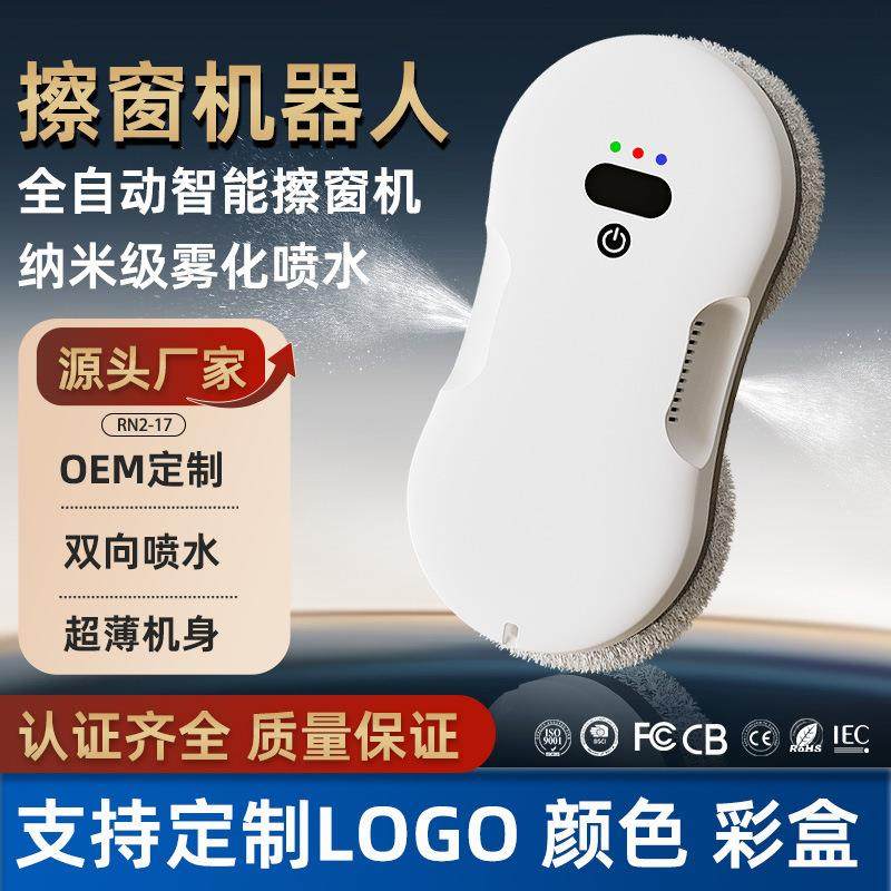 擦窗机器人全自动喷水智能家用电动高层清洁外窗擦玻璃机擦窗神器
