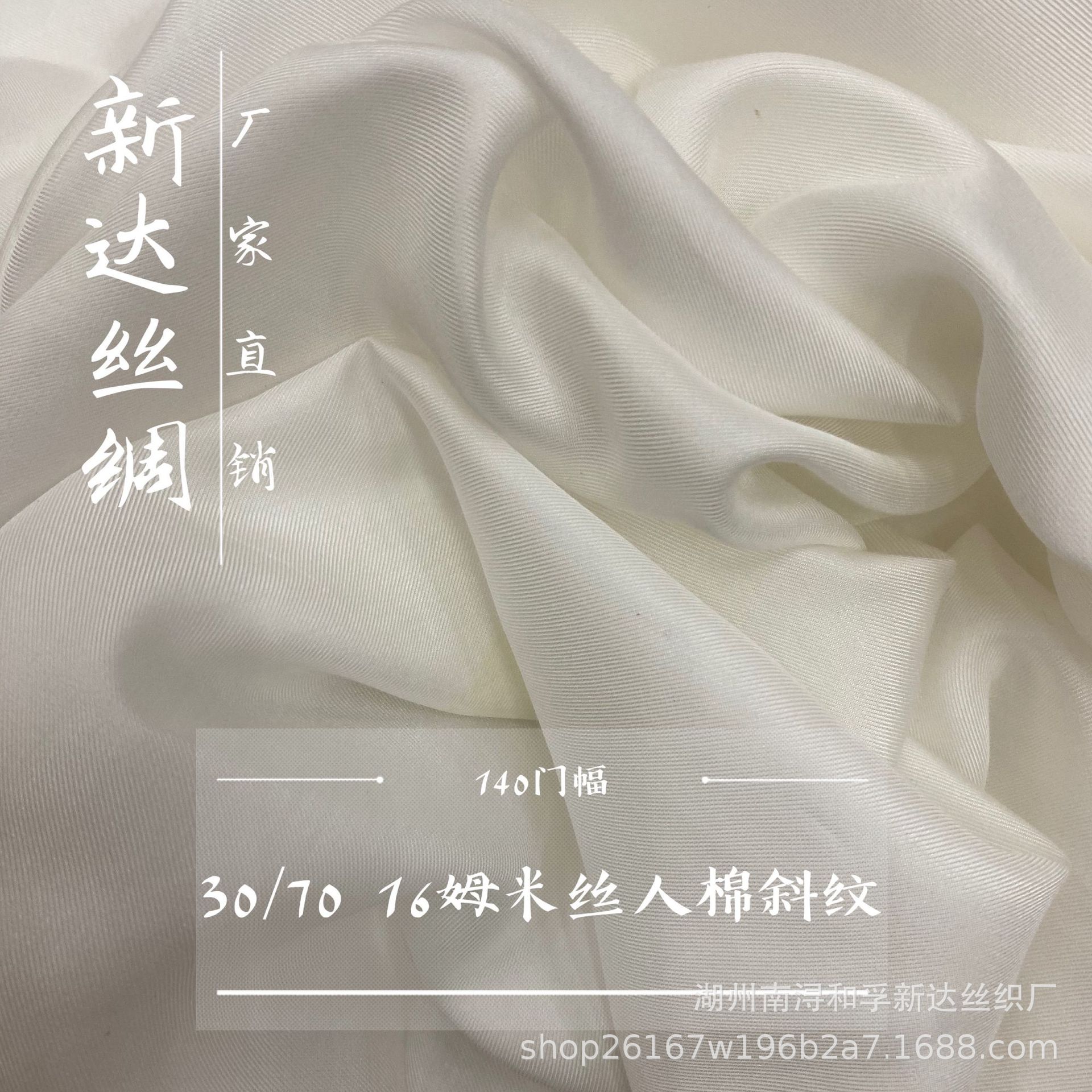 厂家直销 16mm丝人棉斜纹绸30真丝/70人棉宽幅现货