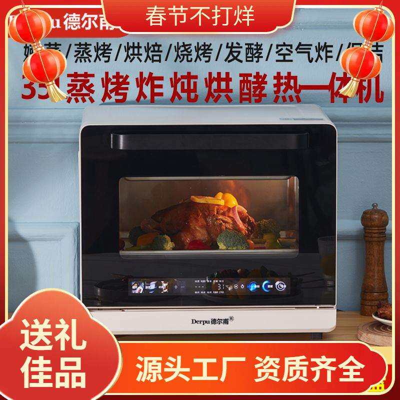 多功能35升台式蒸烤箱大容量蒸烤炸一体机家用烘焙空气炸2025新款