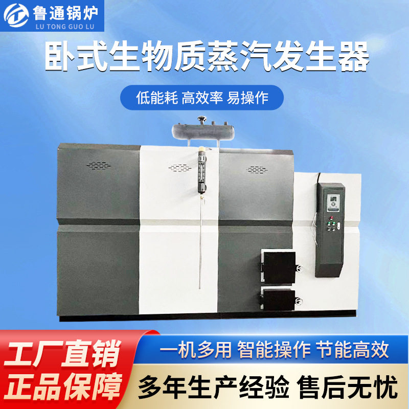卧式生物质蒸汽发生一键式操作安全简便适合多个行业使用