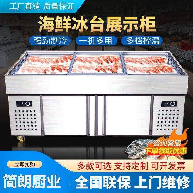 海鲜冰台展示柜商用超市不锈钢冰鲜台卧式饭店点菜柜冷藏冻水果捞