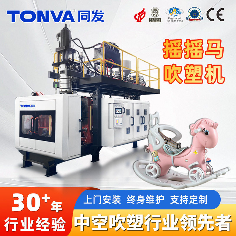 塑料儿童玩具摇摇木马车中空吹塑成型机