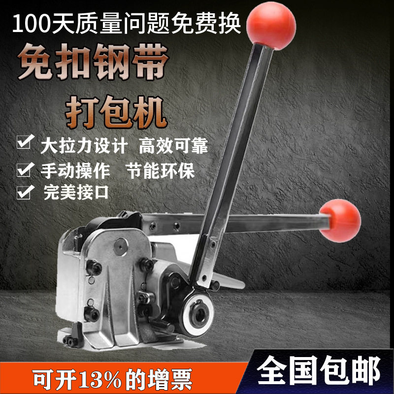 手动铁皮打包机免扣GD35钢带打包机阴阳口大紧力全金属钢带打包机