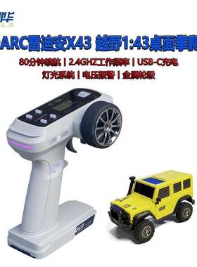 LDARC雷迪安X43越野1/43迷你仿真攀爬车四驱牧玛人RC遥控模型车