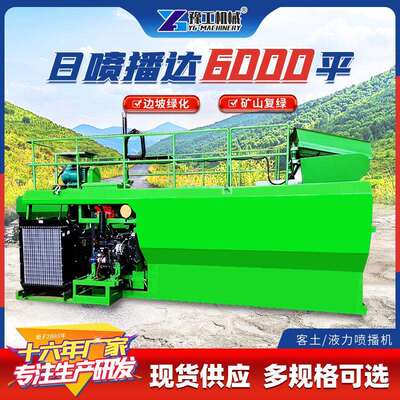 边坡绿化喷播机小型矿山恢复喷播植草机液力护坡hkp60客土喷播机
