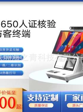 H650智能双屏8+13.3人证核验身份证识别指纹自助预约登记测温终端