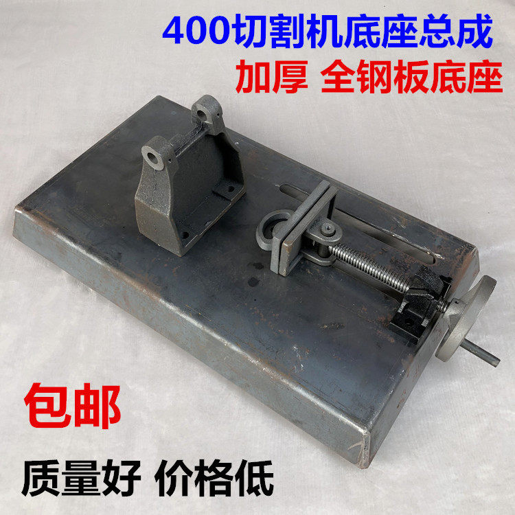 400切割机配件加重加厚切割机底座三相切割机底板钢材机底座