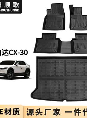 TPE脚垫适用于MAZDACX-30右舵汽车脚垫CX30右驾耐磨防水地垫