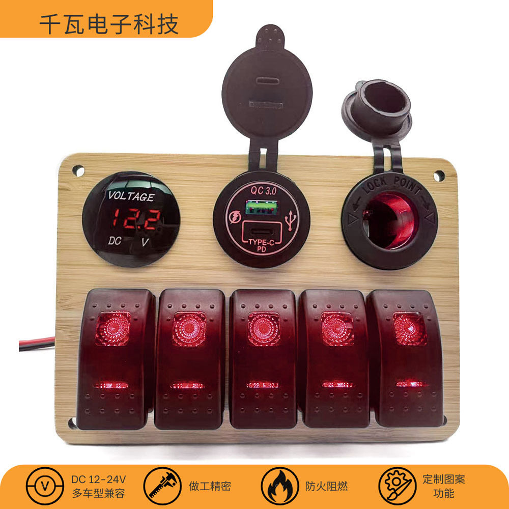 房车快艇家庭改装5路面板翘板船型开关12V防水电压数显表车载充电