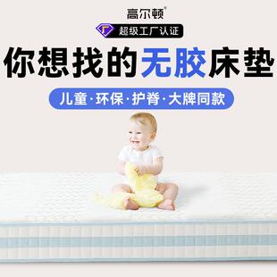 高尔顿儿童青少年偏硬护脊妙而扣弹簧床垫抗菌防螨1.5米乳胶床垫