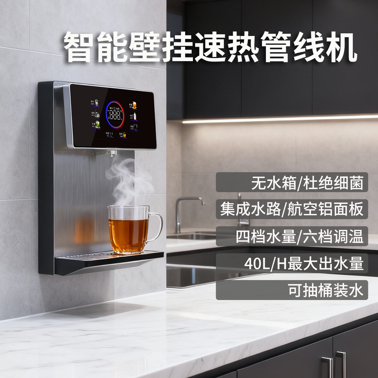 管线机家用壁挂式ro反渗透厨房台式即热式饮水机